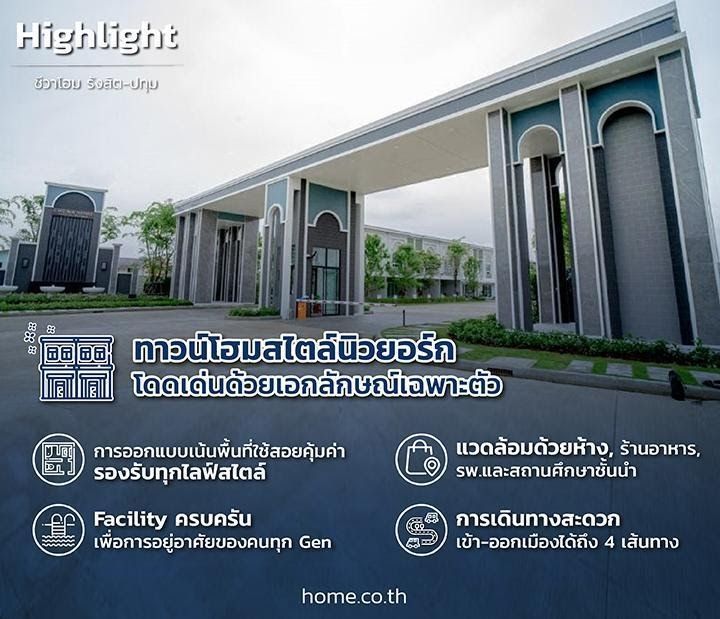 ทาว์โฮม ชีวาโฮม รังสิต - ปทุม