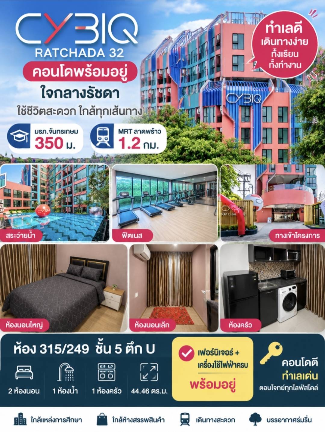 ปล่อยเช่า Cybiq Ratchada 32 ห้อง 315/249 (2ห้องนอน)