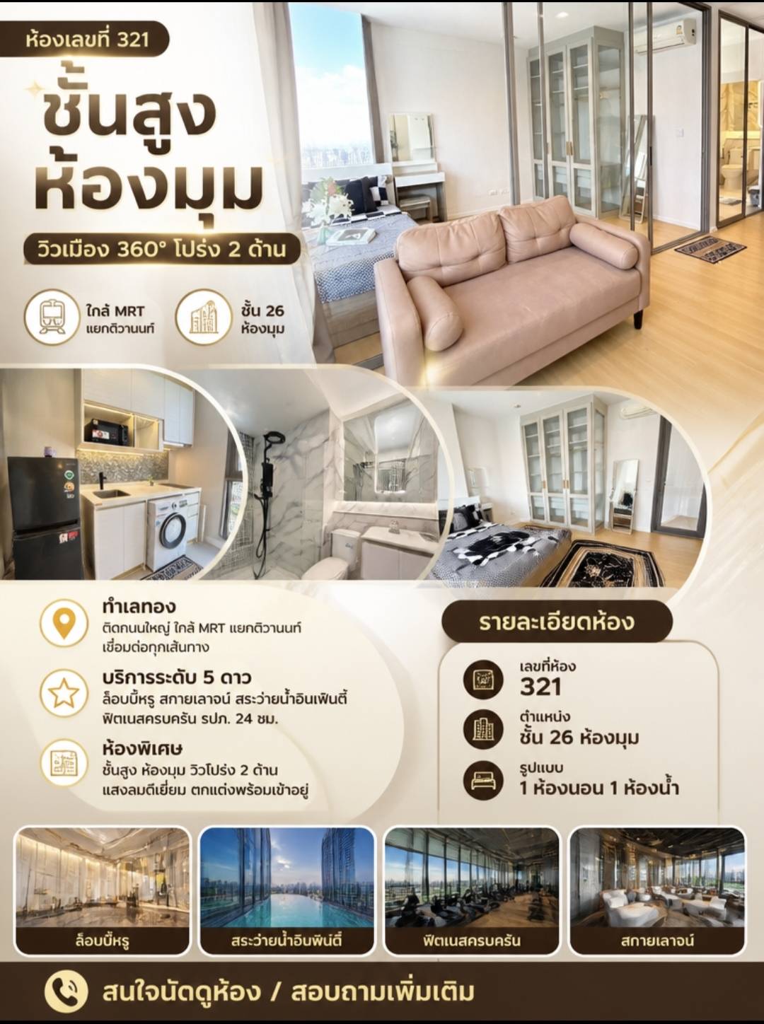 ปล่อยเช่า Cuvee Tiwanon ห้อง 229/321