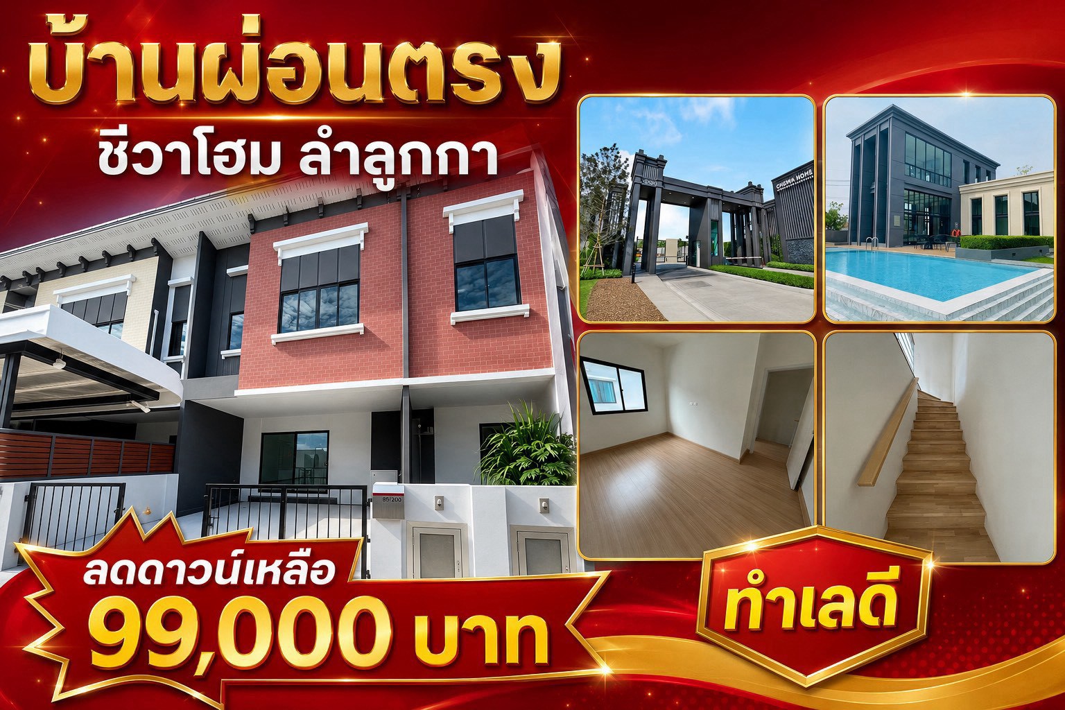 บ้านผ่อนตรง ชีวาโฮม วงแหวน ลำลูกกา บ้านเลขที่  89/200